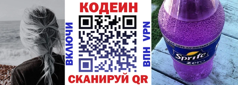 Кодеиновый сироп Lean напиток Lean (лин)  Невельск 